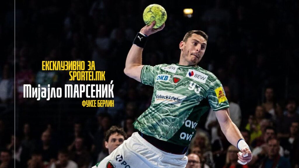 Марсениќ за Sportei.mk: Против Магдебург нема тајни, шансите се 50-50!